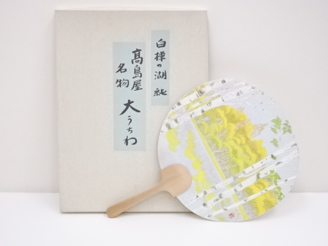 高島屋名物　大うちわ　「白樺の湖：山岸純」（印刷）